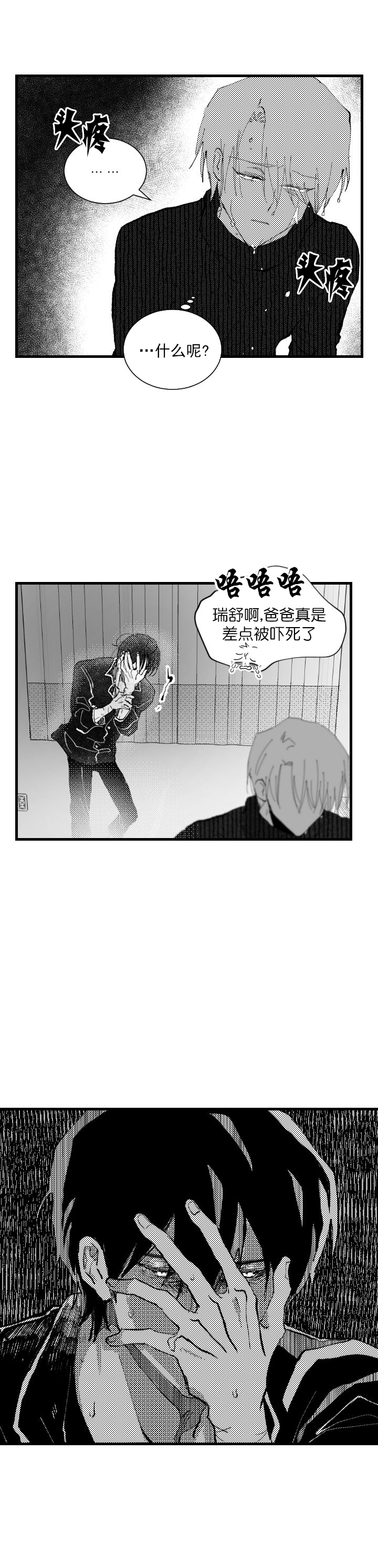 《溺死于梦境》漫画最新章节第10话免费下拉式在线观看章节第【5】张图片