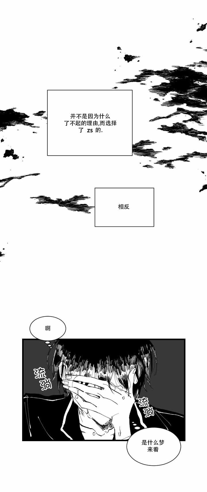 《溺死于梦境》漫画最新章节第1话免费下拉式在线观看章节第【6】张图片