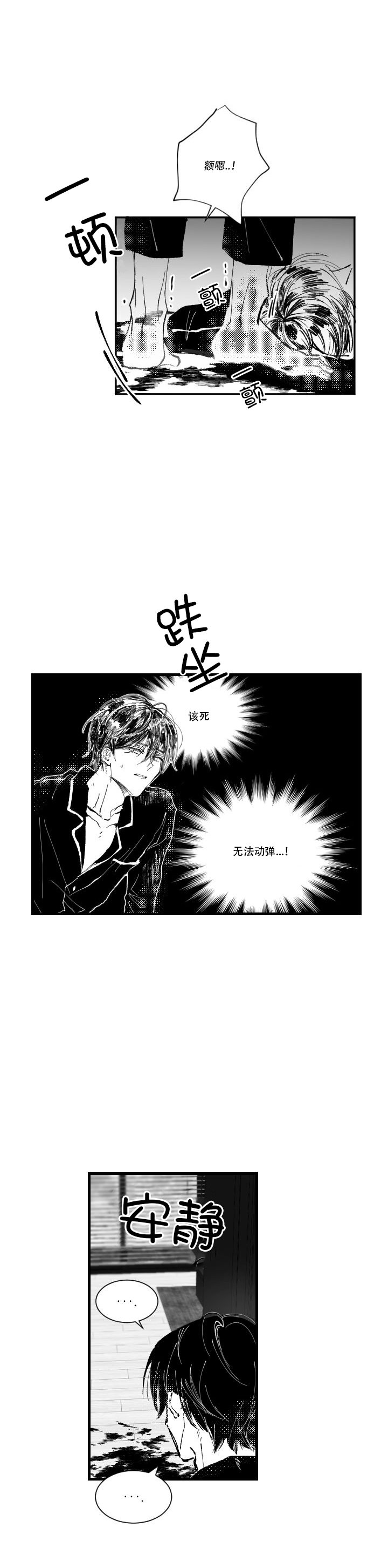 《溺死于梦境》漫画最新章节第2话免费下拉式在线观看章节第【4】张图片