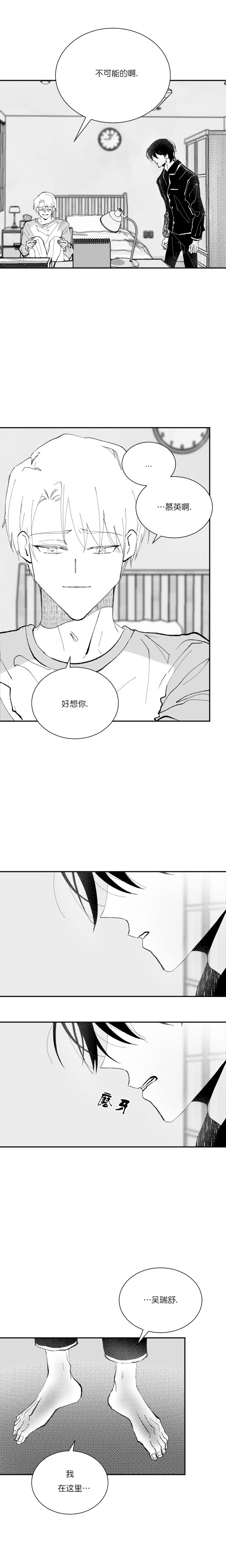 《溺死于梦境》漫画最新章节第13话免费下拉式在线观看章节第【8】张图片