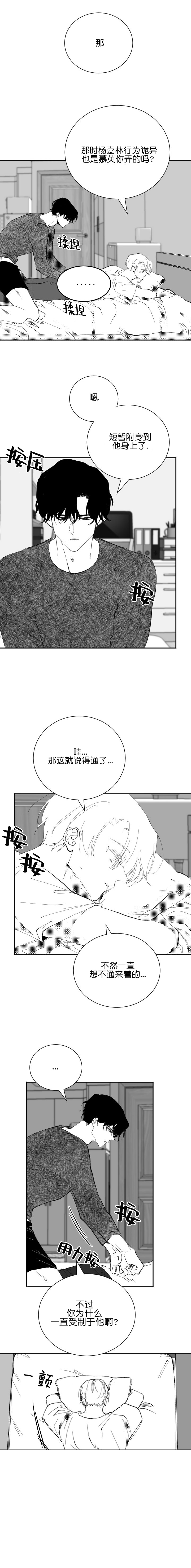 《溺死于梦境》漫画最新章节第32话免费下拉式在线观看章节第【5】张图片