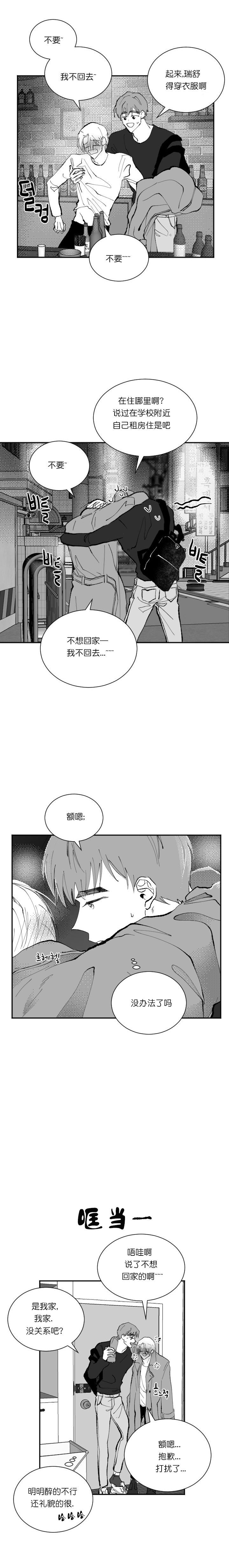 《溺死于梦境》漫画最新章节第16话免费下拉式在线观看章节第【4】张图片