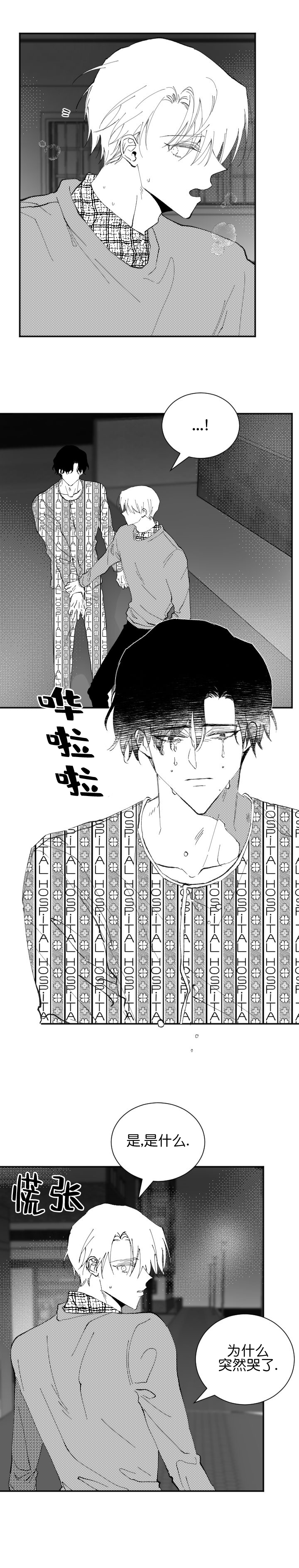 《溺死于梦境》漫画最新章节第27话免费下拉式在线观看章节第【6】张图片