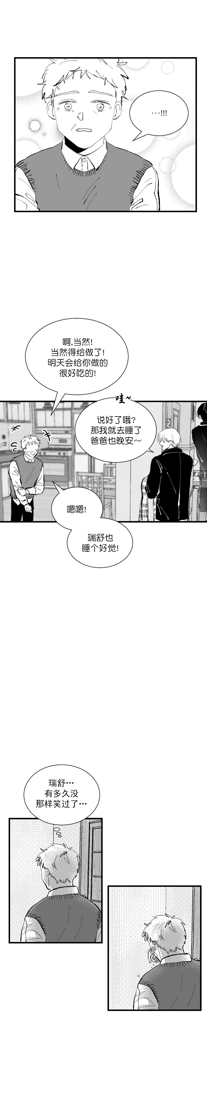 《溺死于梦境》漫画最新章节第9话免费下拉式在线观看章节第【2】张图片