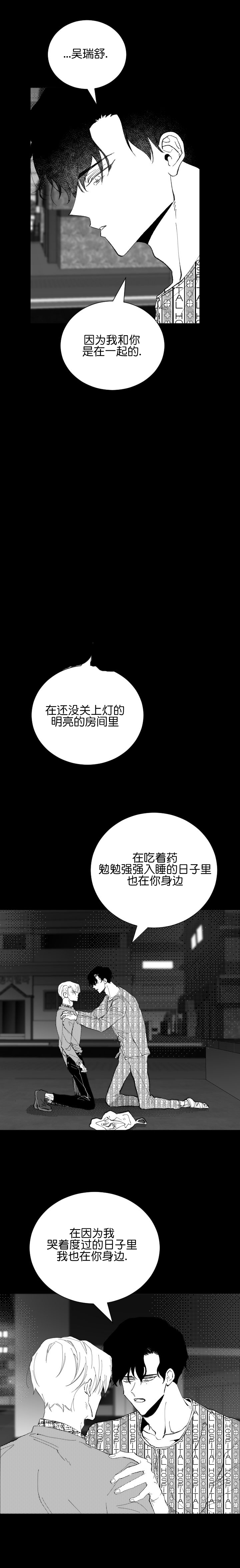 《溺死于梦境》漫画最新章节第29话免费下拉式在线观看章节第【7】张图片