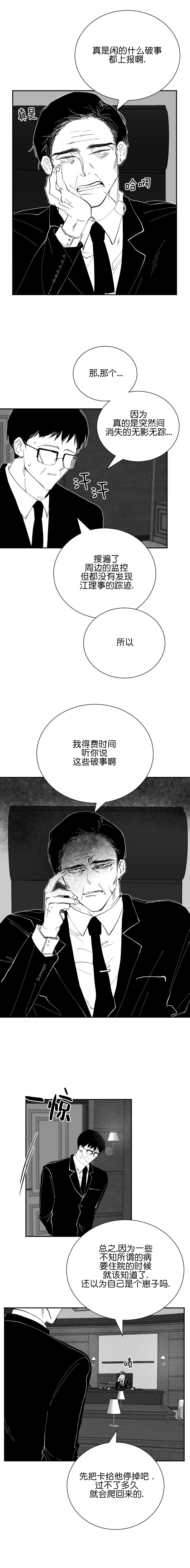 《溺死于梦境》漫画最新章节第31话免费下拉式在线观看章节第【8】张图片