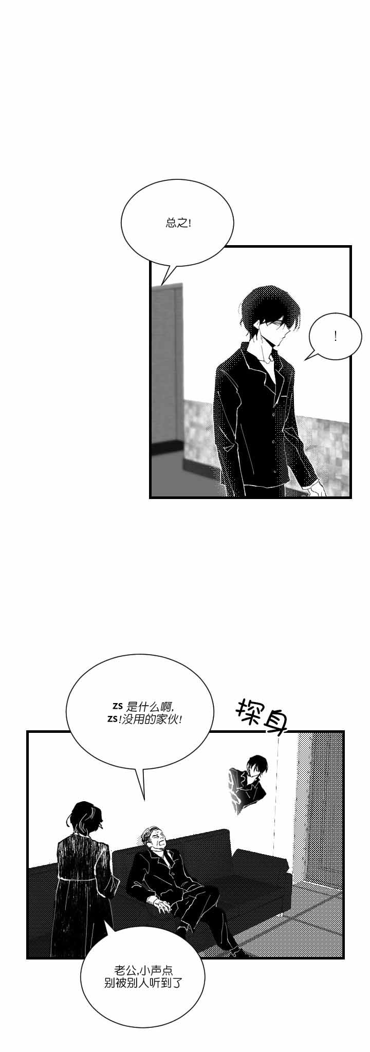 《溺死于梦境》漫画最新章节第8话免费下拉式在线观看章节第【2】张图片