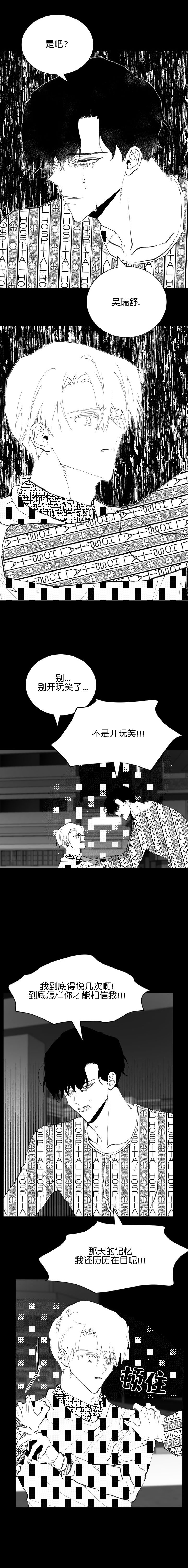 《溺死于梦境》漫画最新章节第29话免费下拉式在线观看章节第【5】张图片