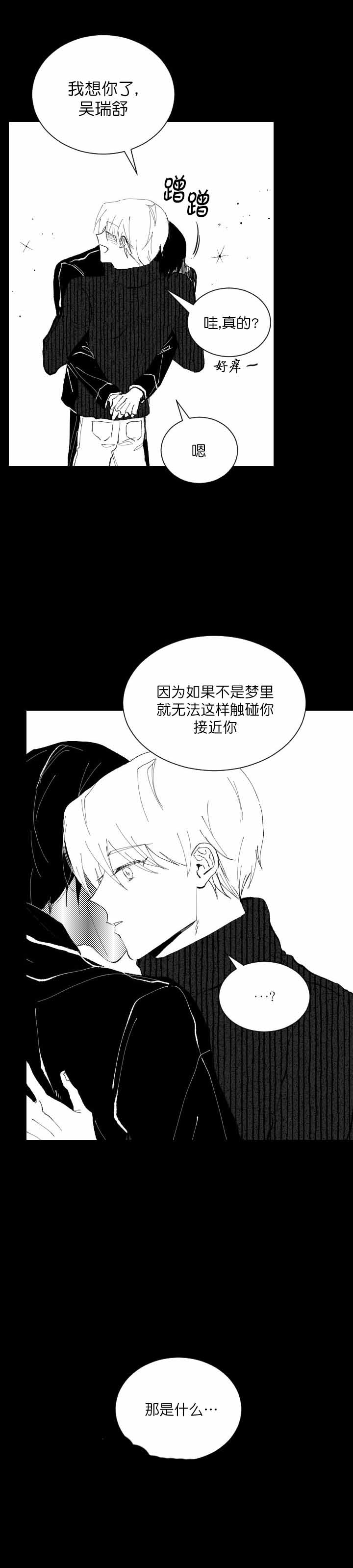 《溺死于梦境》漫画最新章节第9话免费下拉式在线观看章节第【7】张图片