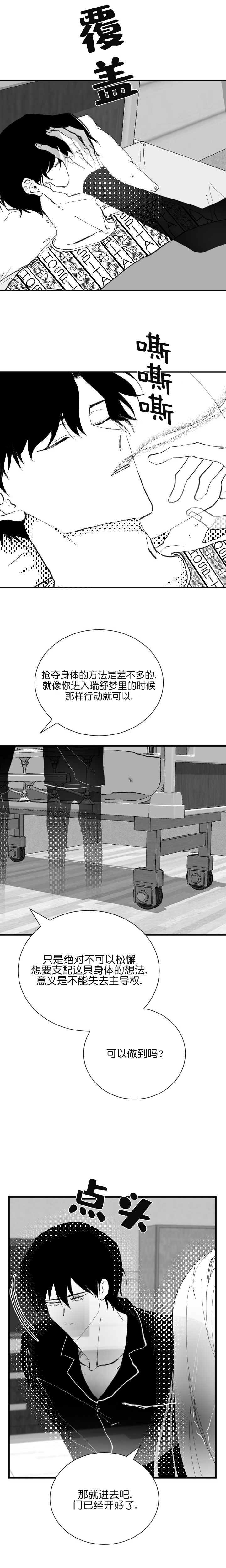 《溺死于梦境》漫画最新章节第22话免费下拉式在线观看章节第【5】张图片