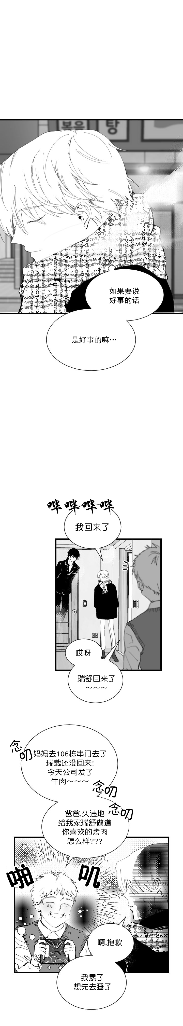 《溺死于梦境》漫画最新章节第8话免费下拉式在线观看章节第【14】张图片