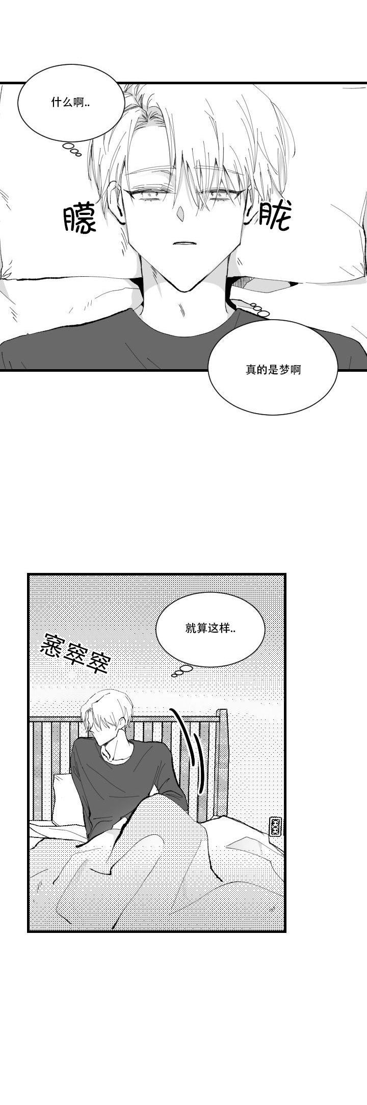 《溺死于梦境》漫画最新章节第6话免费下拉式在线观看章节第【8】张图片