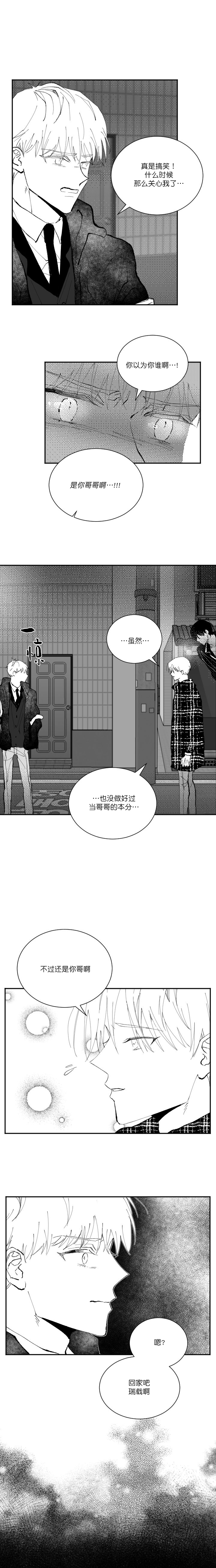 《溺死于梦境》漫画最新章节第11话免费下拉式在线观看章节第【7】张图片