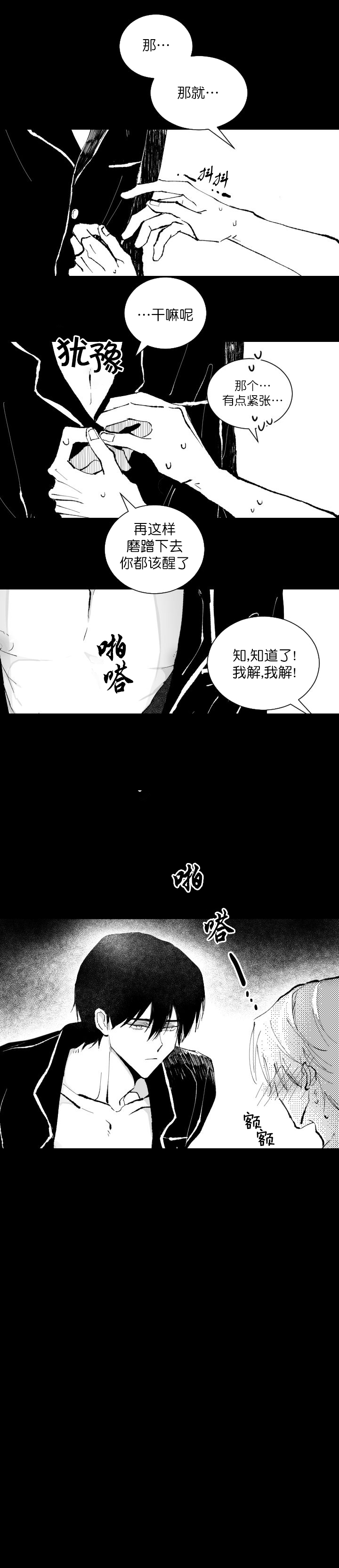 《溺死于梦境》漫画最新章节第10话免费下拉式在线观看章节第【2】张图片