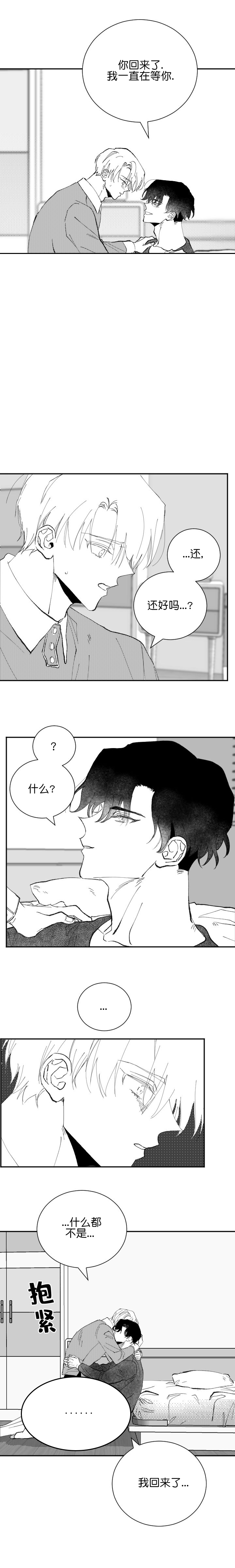 《溺死于梦境》漫画最新章节第36话免费下拉式在线观看章节第【3】张图片