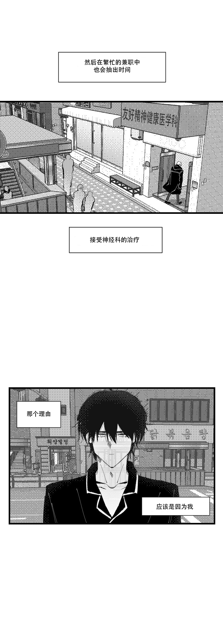 《溺死于梦境》漫画最新章节第3话免费下拉式在线观看章节第【12】张图片