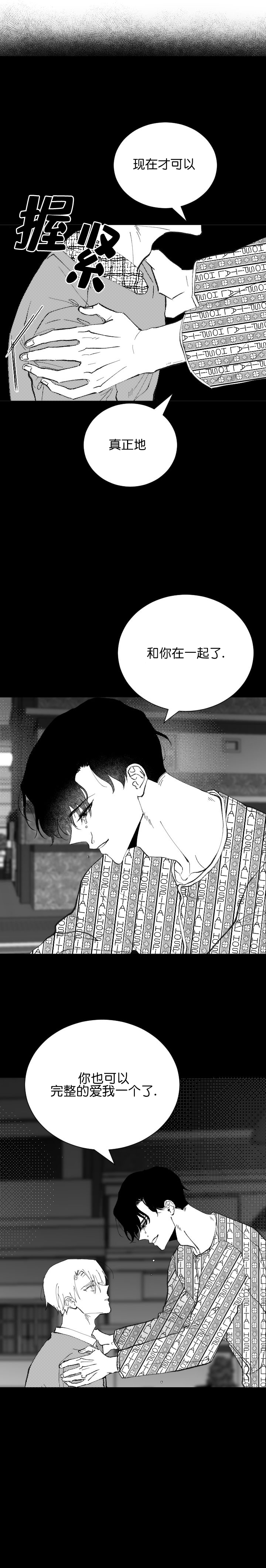 《溺死于梦境》漫画最新章节第29话免费下拉式在线观看章节第【4】张图片