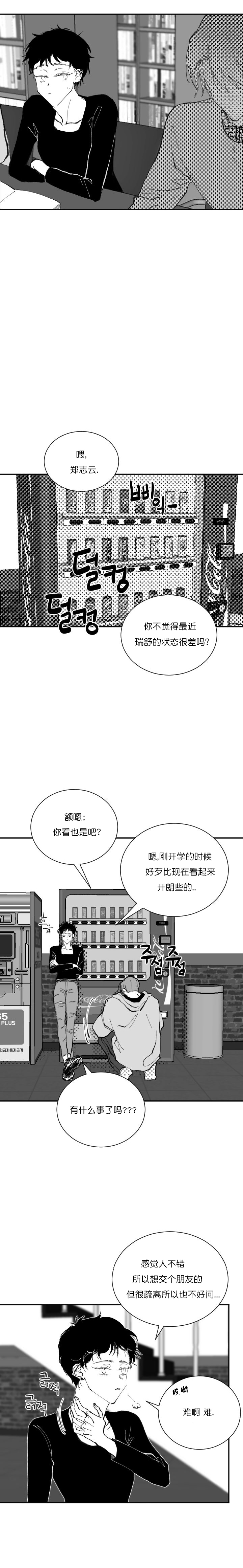 《溺死于梦境》漫画最新章节第19话免费下拉式在线观看章节第【4】张图片