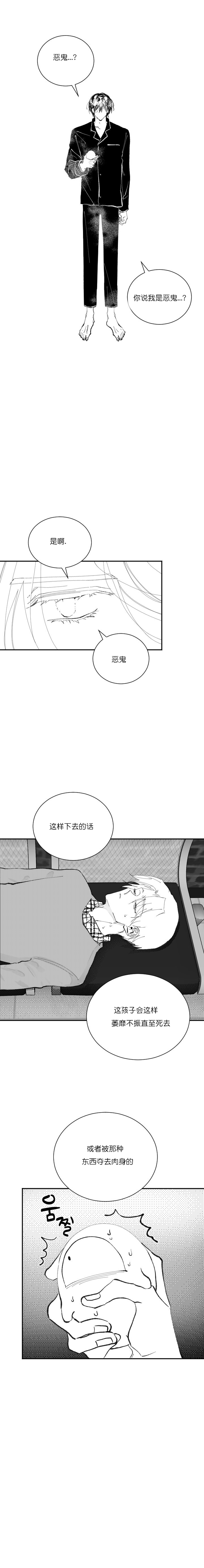 《溺死于梦境》漫画最新章节第21话免费下拉式在线观看章节第【1】张图片