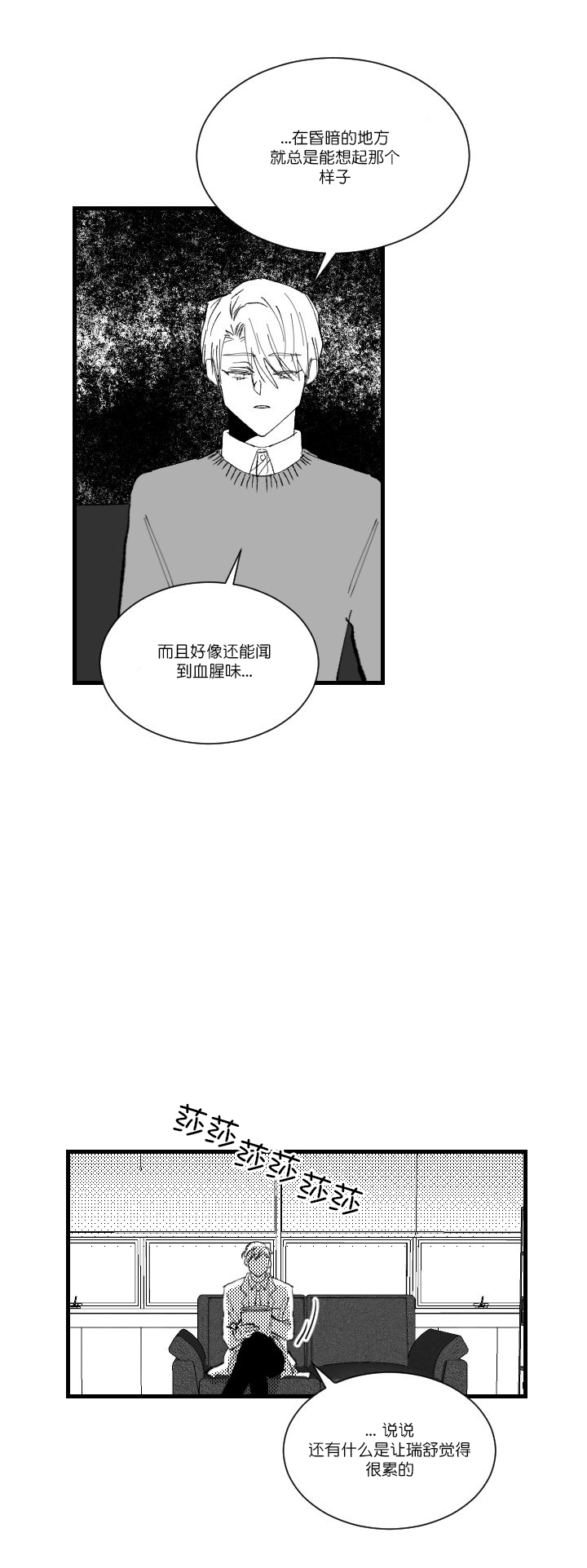 《溺死于梦境》漫画最新章节第3话免费下拉式在线观看章节第【14】张图片