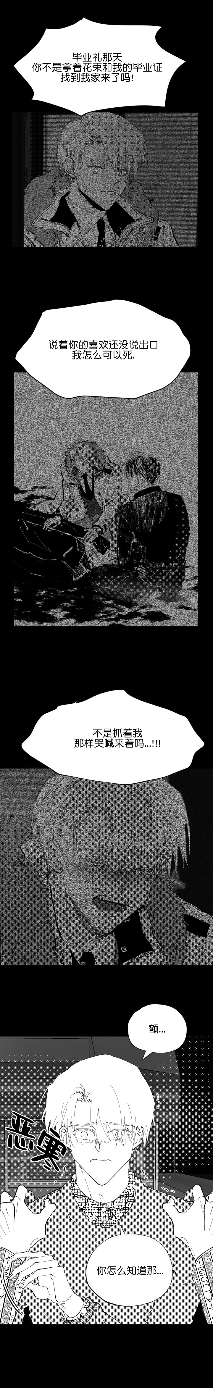 《溺死于梦境》漫画最新章节第29话免费下拉式在线观看章节第【6】张图片