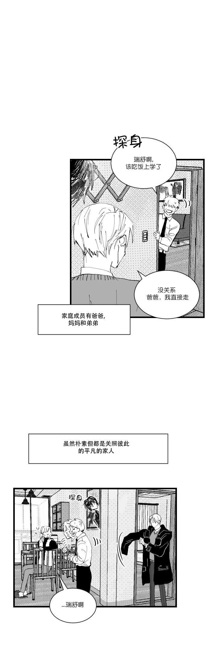 《溺死于梦境》漫画最新章节第3话免费下拉式在线观看章节第【9】张图片