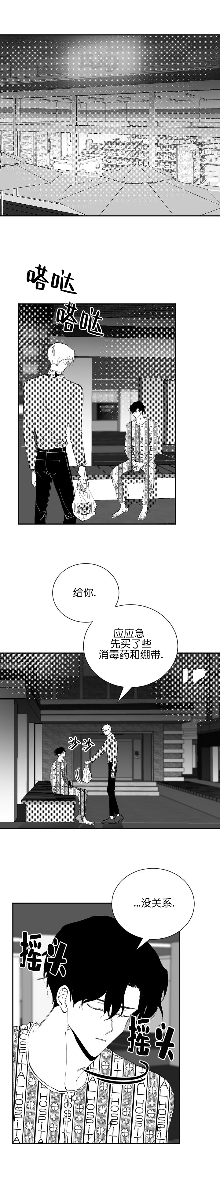 《溺死于梦境》漫画最新章节第28话免费下拉式在线观看章节第【3】张图片