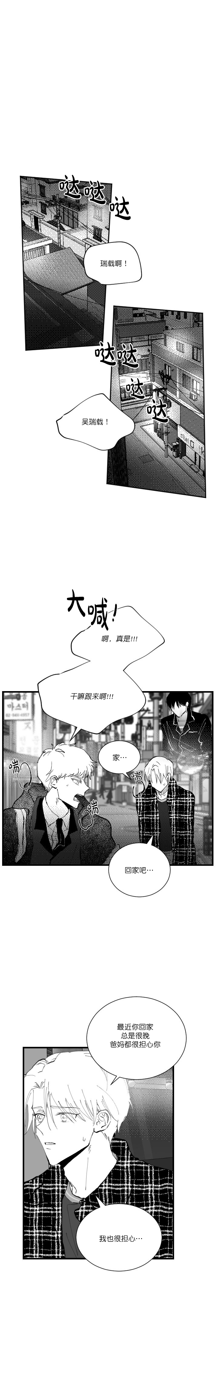 《溺死于梦境》漫画最新章节第11话免费下拉式在线观看章节第【6】张图片