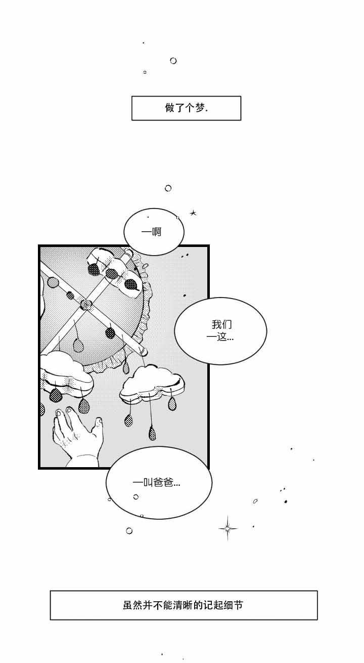 《溺死于梦境》漫画最新章节第1话免费下拉式在线观看章节第【1】张图片