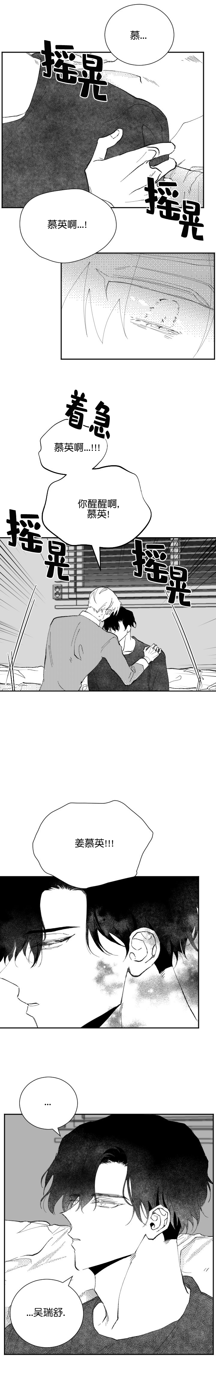 《溺死于梦境》漫画最新章节第36话免费下拉式在线观看章节第【2】张图片