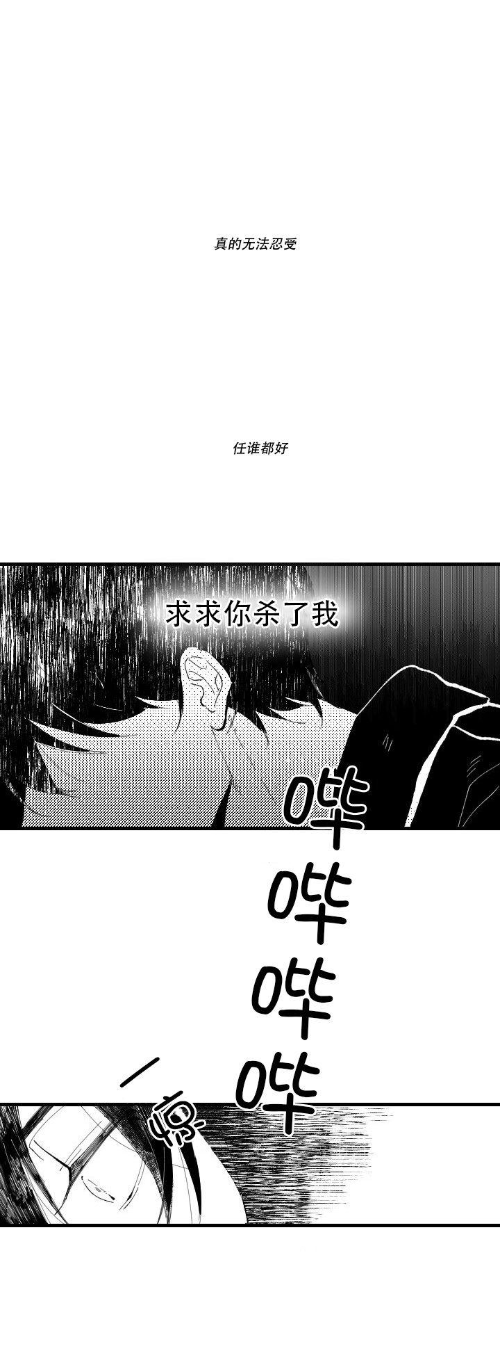 《溺死于梦境》漫画最新章节第1话免费下拉式在线观看章节第【17】张图片