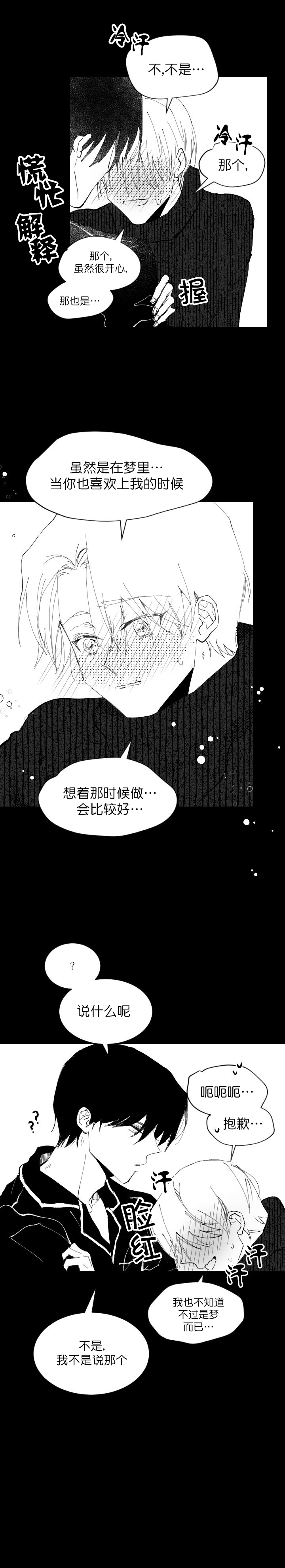 《溺死于梦境》漫画最新章节第9话免费下拉式在线观看章节第【9】张图片