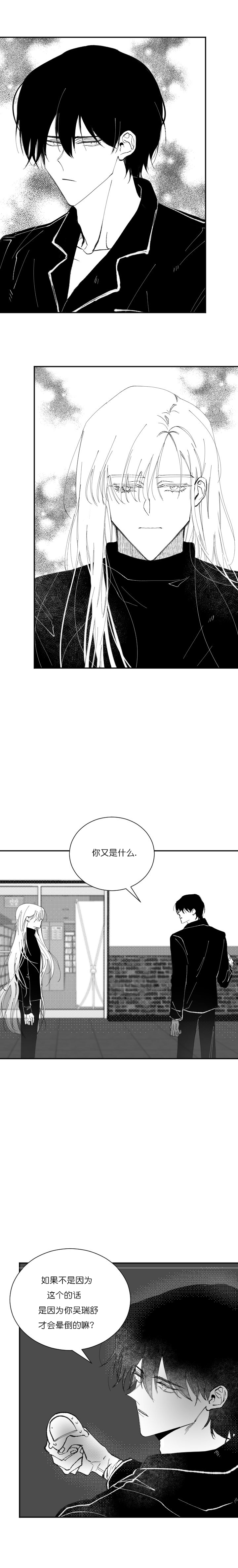 《溺死于梦境》漫画最新章节第20话免费下拉式在线观看章节第【7】张图片