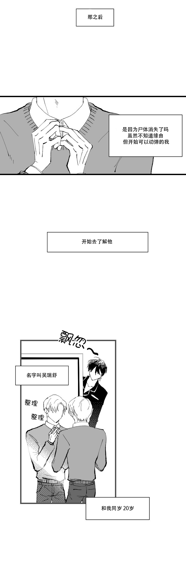 《溺死于梦境》漫画最新章节第3话免费下拉式在线观看章节第【8】张图片