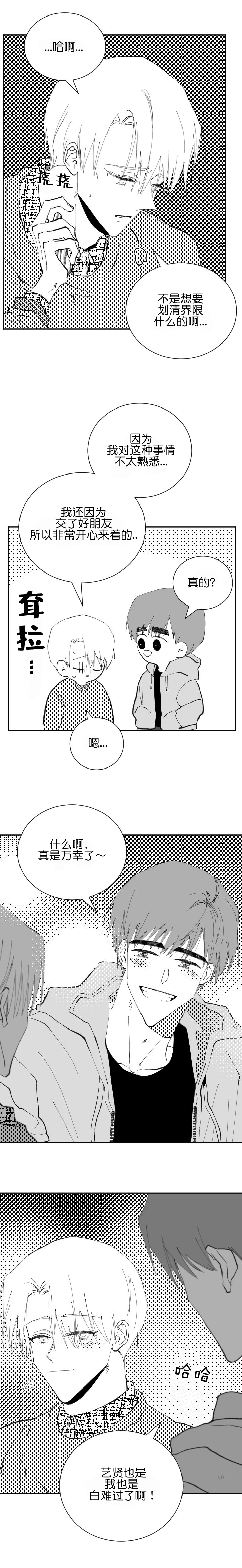 《溺死于梦境》漫画最新章节第24话免费下拉式在线观看章节第【3】张图片