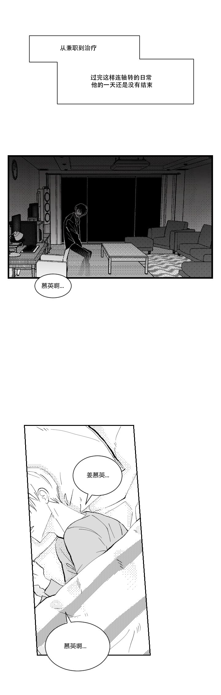 《溺死于梦境》漫画最新章节第4话免费下拉式在线观看章节第【7】张图片