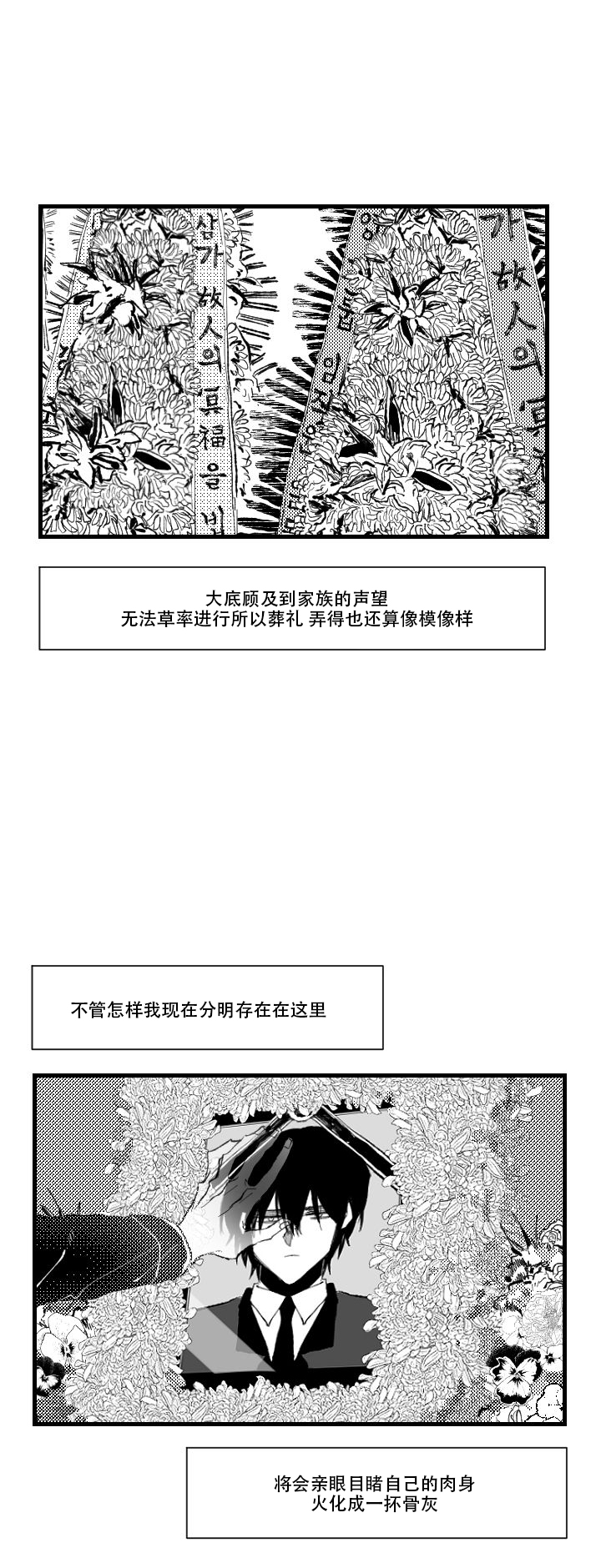 《溺死于梦境》漫画最新章节第8话免费下拉式在线观看章节第【1】张图片