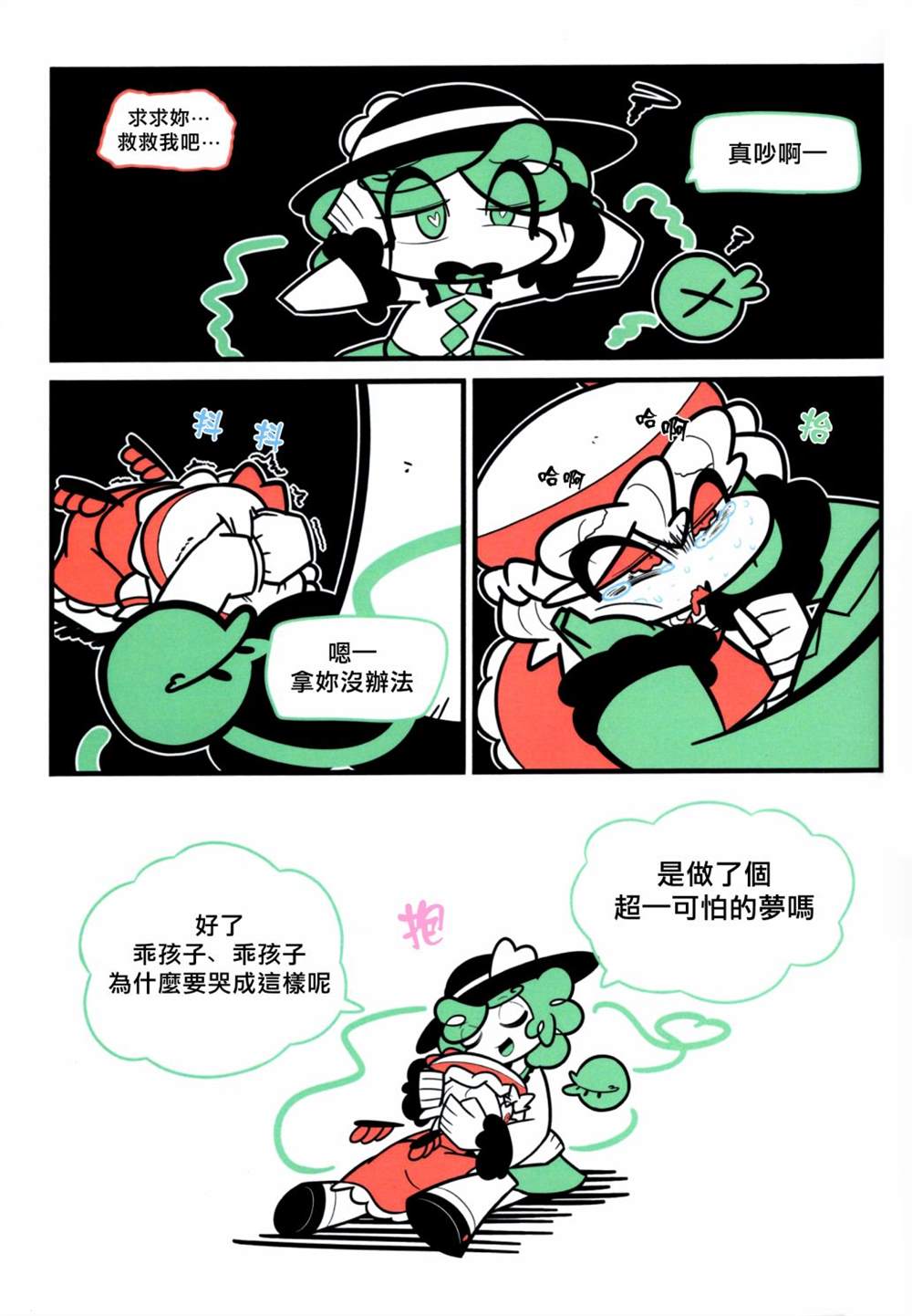 《梦之谭》漫画最新章节第2话免费下拉式在线观看章节第【57】张图片