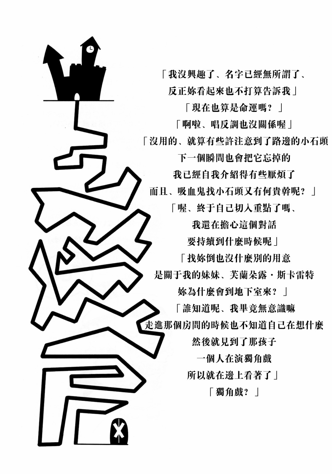 《梦之谭》漫画最新章节第3话免费下拉式在线观看章节第【9】张图片