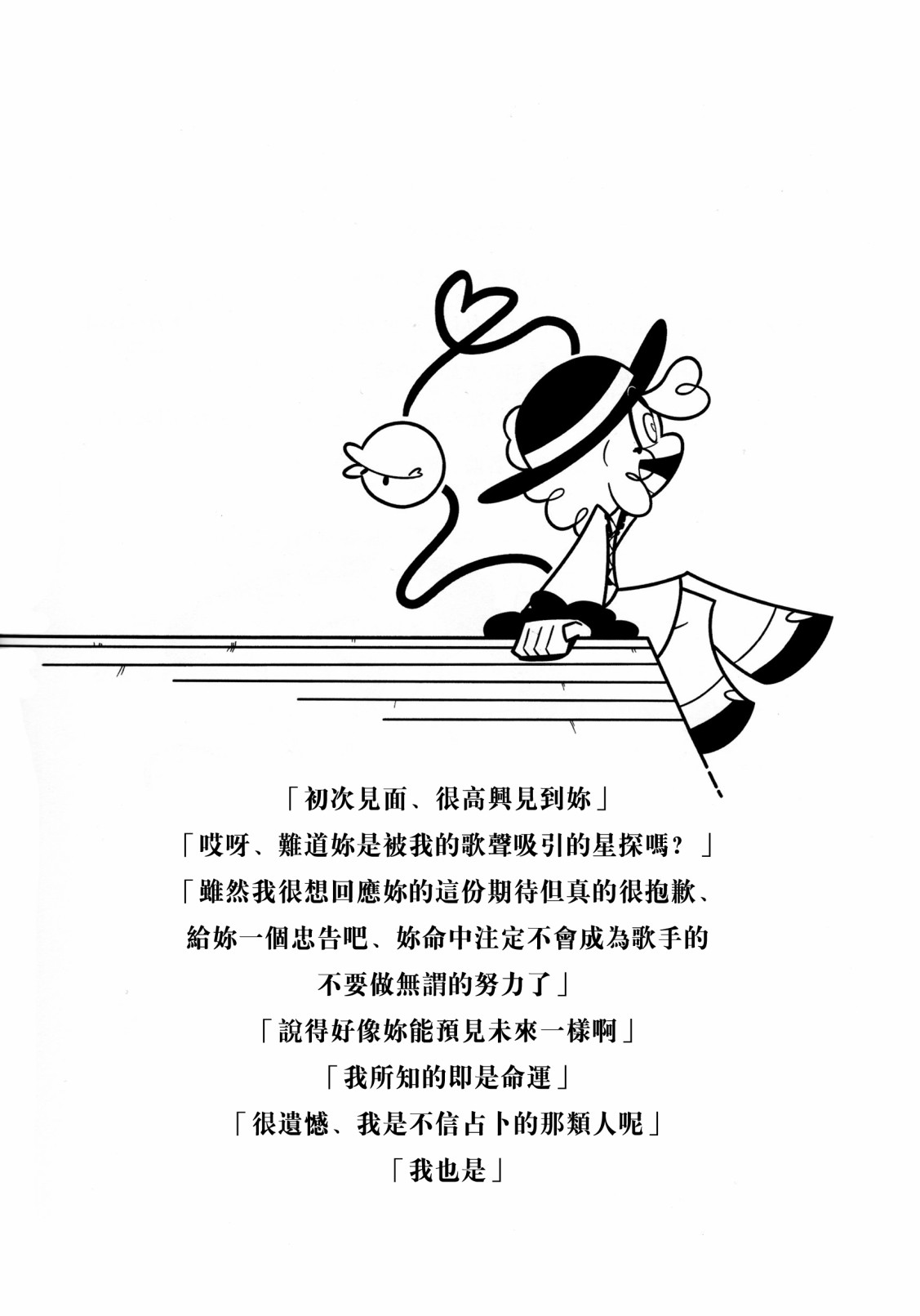 《梦之谭》漫画最新章节第3话免费下拉式在线观看章节第【6】张图片