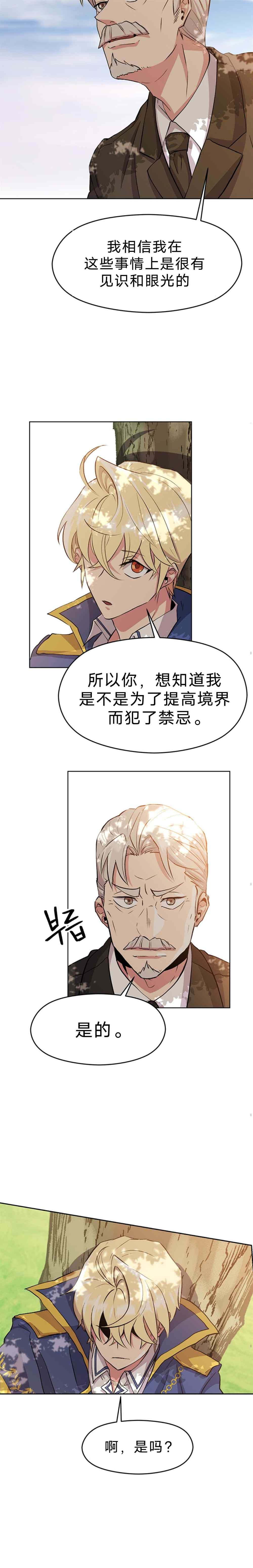《超越回归的大魔导师》漫画最新章节第3话免费下拉式在线观看章节第【8】张图片