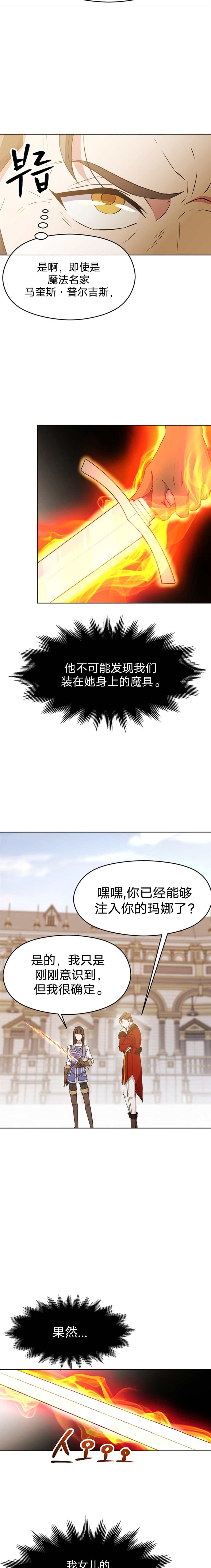 《超越回归的大魔导师》漫画最新章节第2话免费下拉式在线观看章节第【29】张图片