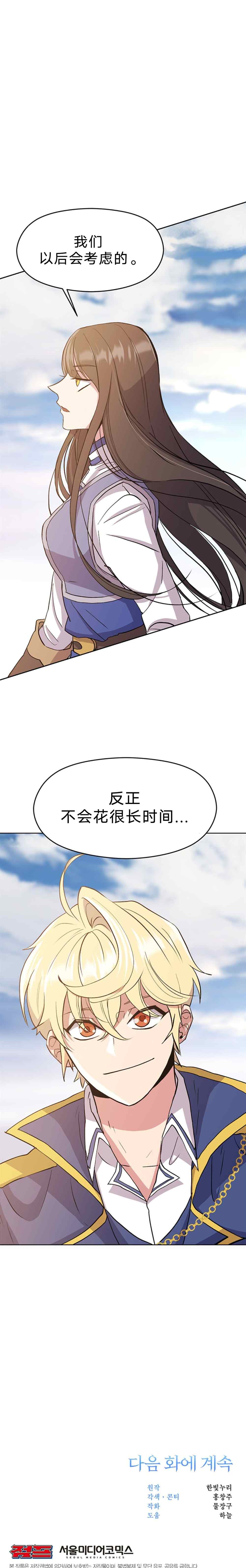 《超越回归的大魔导师》漫画最新章节第3话免费下拉式在线观看章节第【22】张图片