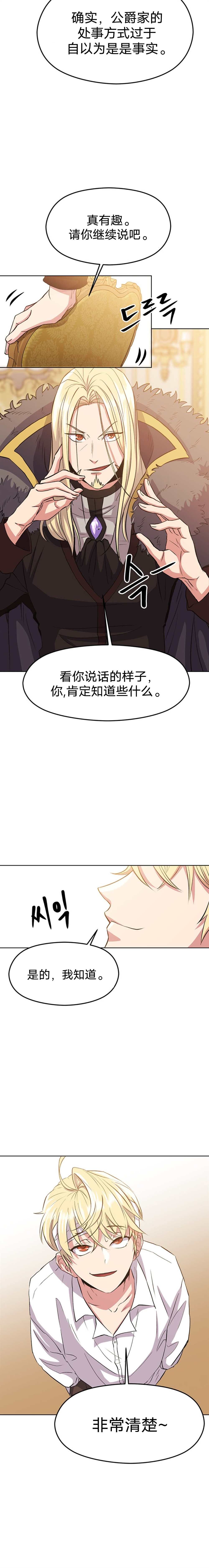 《超越回归的大魔导师》漫画最新章节第2话免费下拉式在线观看章节第【15】张图片