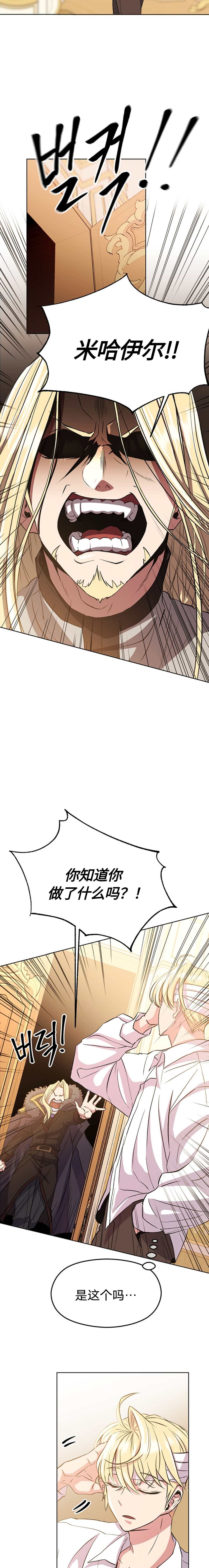 《超越回归的大魔导师》漫画最新章节第2话免费下拉式在线观看章节第【12】张图片