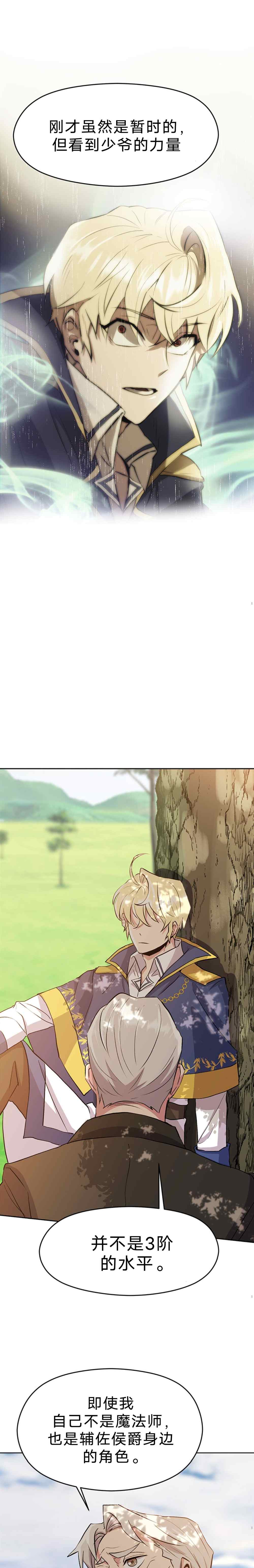 《超越回归的大魔导师》漫画最新章节第3话免费下拉式在线观看章节第【7】张图片