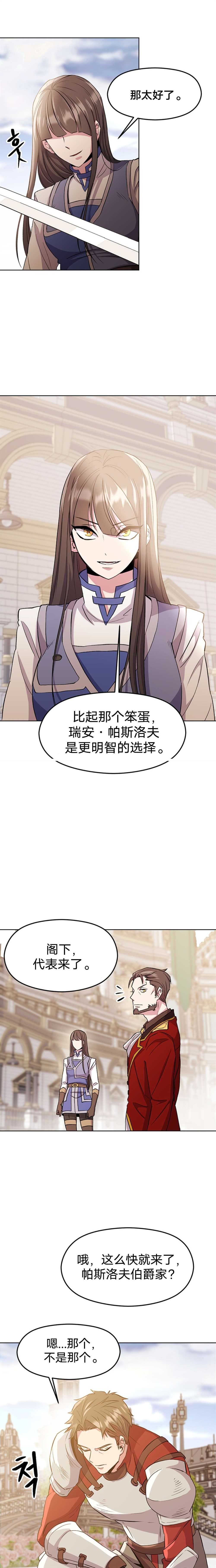 《超越回归的大魔导师》漫画最新章节第2话免费下拉式在线观看章节第【31】张图片