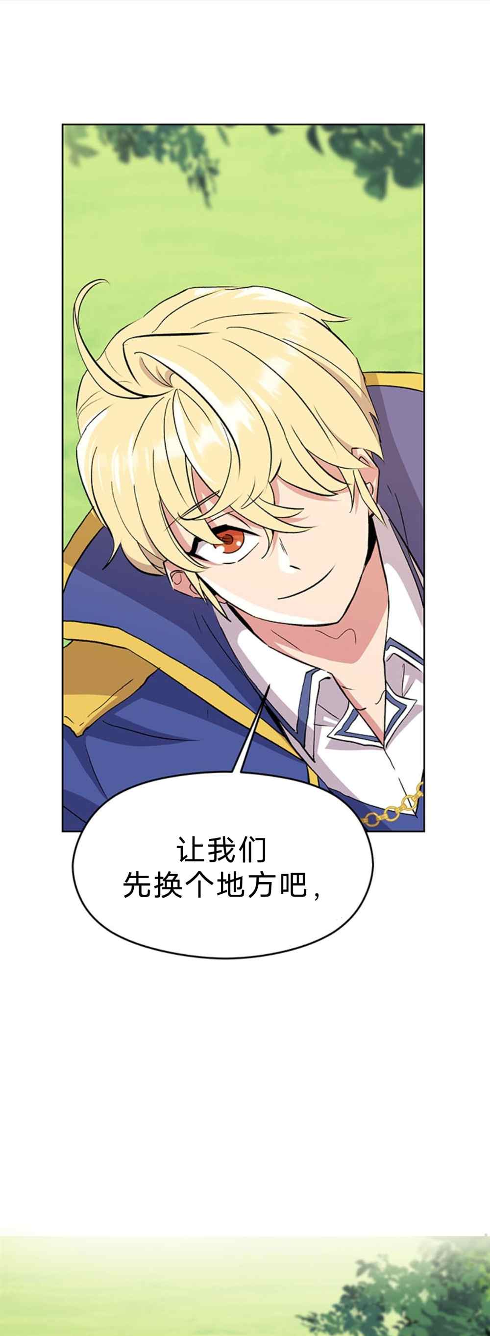 《超越回归的大魔导师》漫画最新章节第3话免费下拉式在线观看章节第【19】张图片