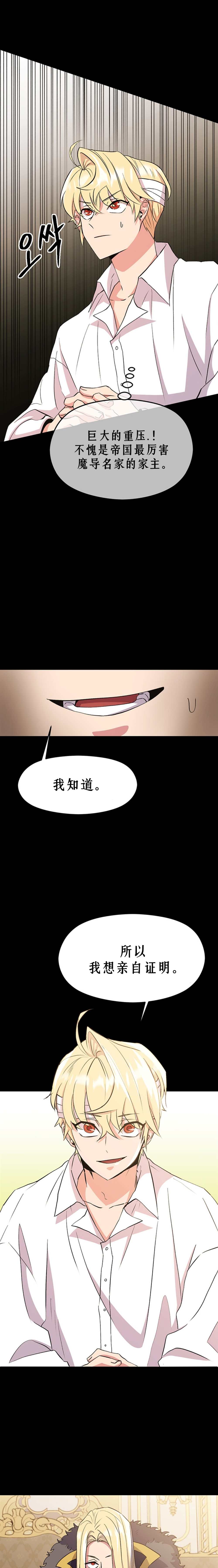 《超越回归的大魔导师》漫画最新章节第2话免费下拉式在线观看章节第【36】张图片