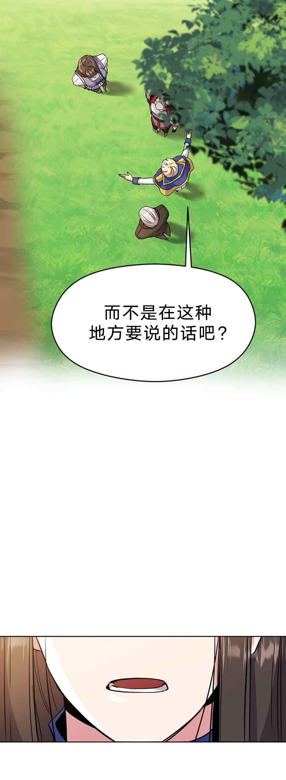 《超越回归的大魔导师》漫画最新章节第3话免费下拉式在线观看章节第【20】张图片